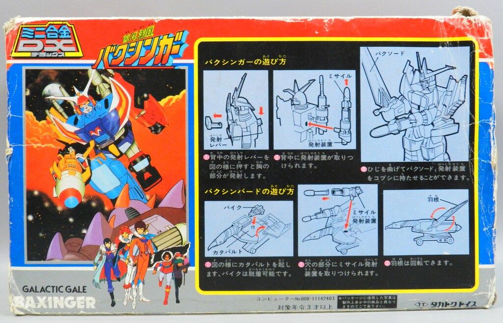 タカトク ミニ合金DX バクシンガー