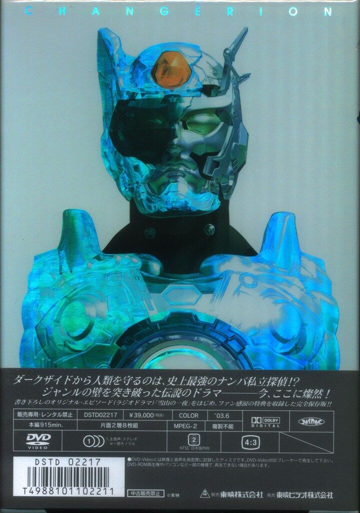 特撮DVD 超光戦士シャンゼリオン BOX