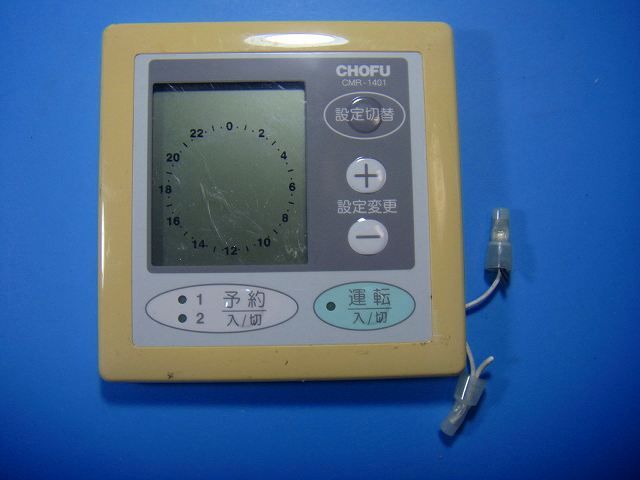 CMR-1401 CHOFU 長府製作所 床暖リモコン 送料無料 スピード発送 即決 不 返金保証 純正 D5065