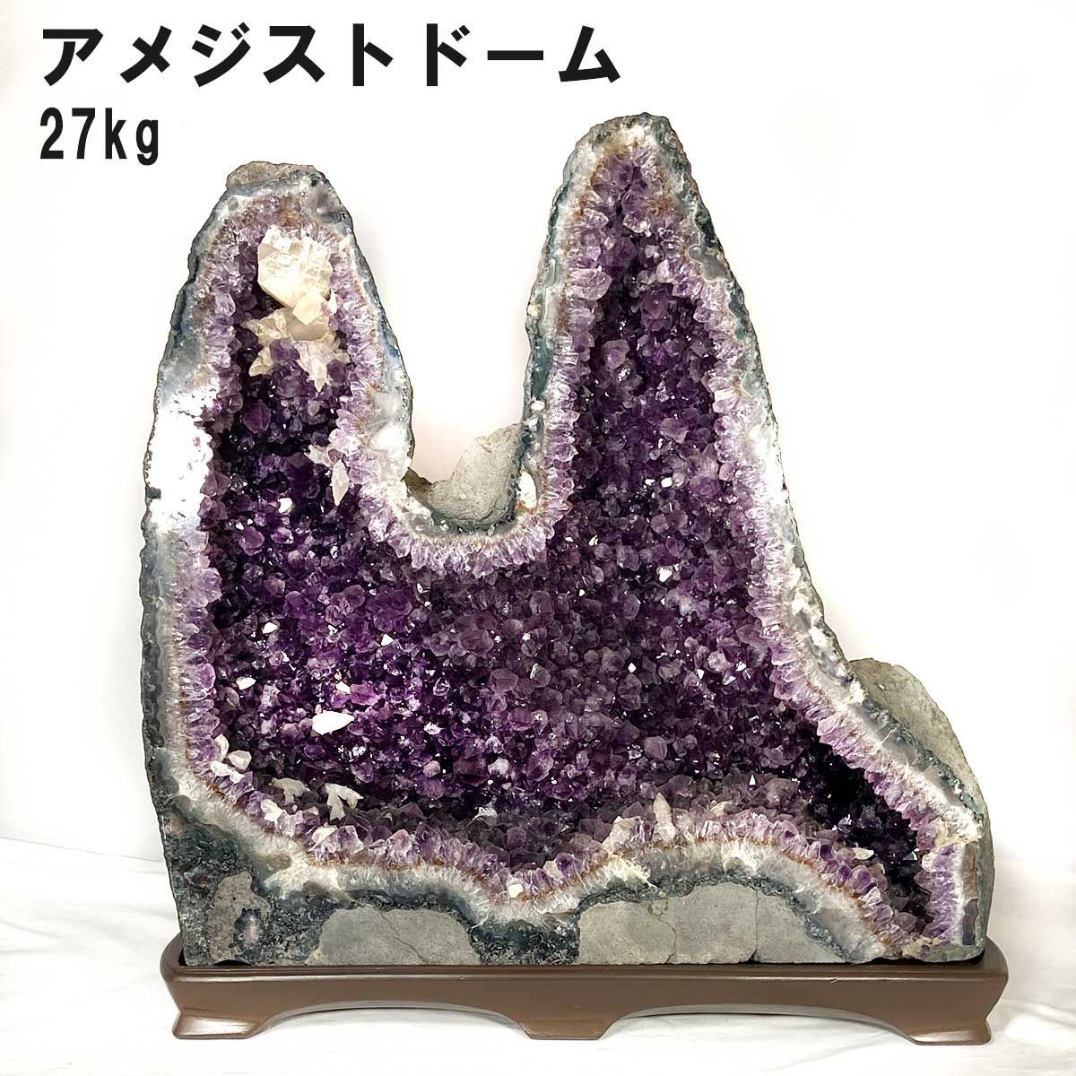 アメジスト ドーム 紫龍門 27kg 高さ52cm ウルグアイ産 稀少 ツイン 