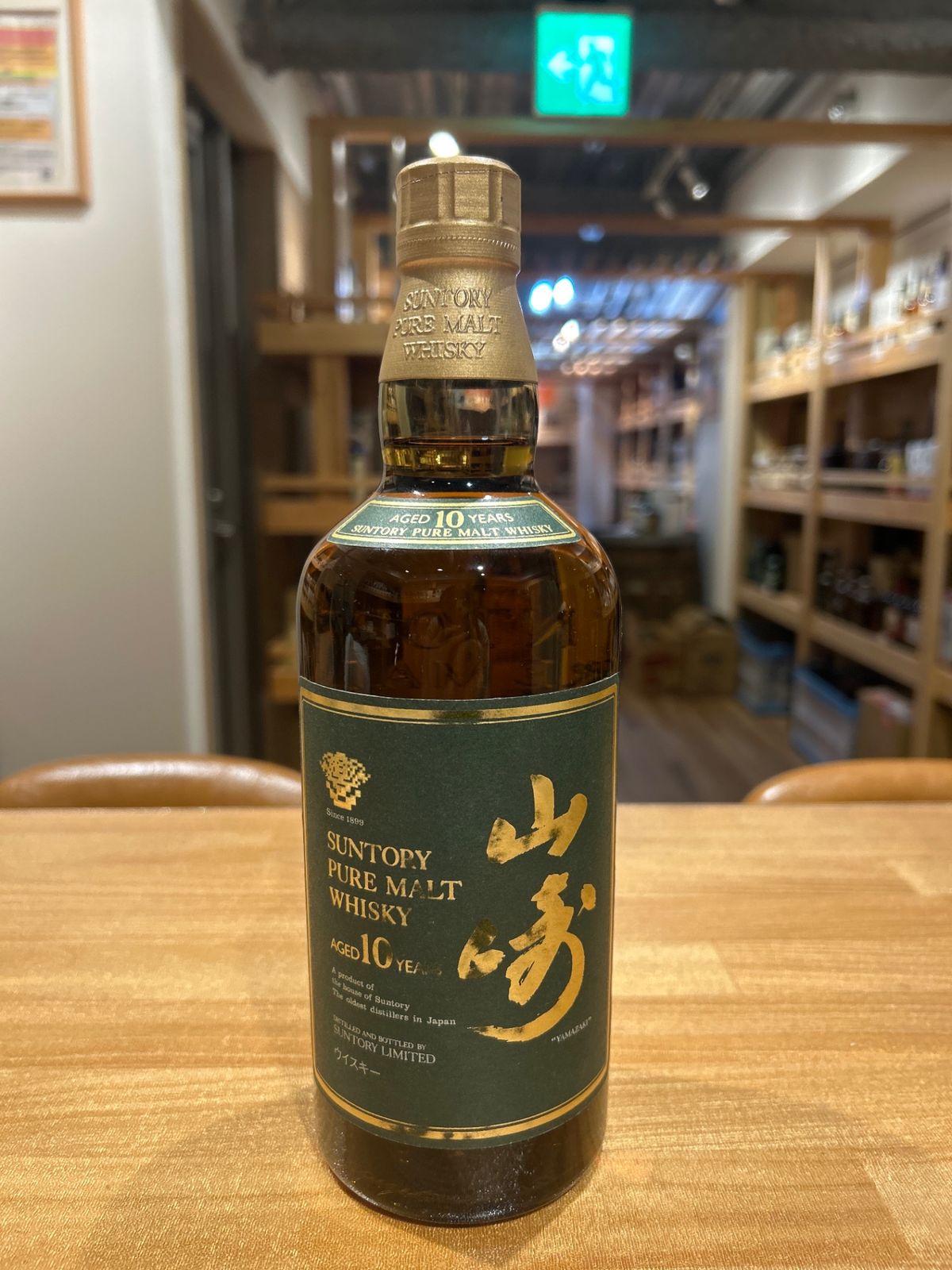 【美品】サントリー 山崎 10年 ピュアモルト 700ml サントリー ウイスキー 山崎ピュアモルト 10年 700ml 格安，得価 古酒