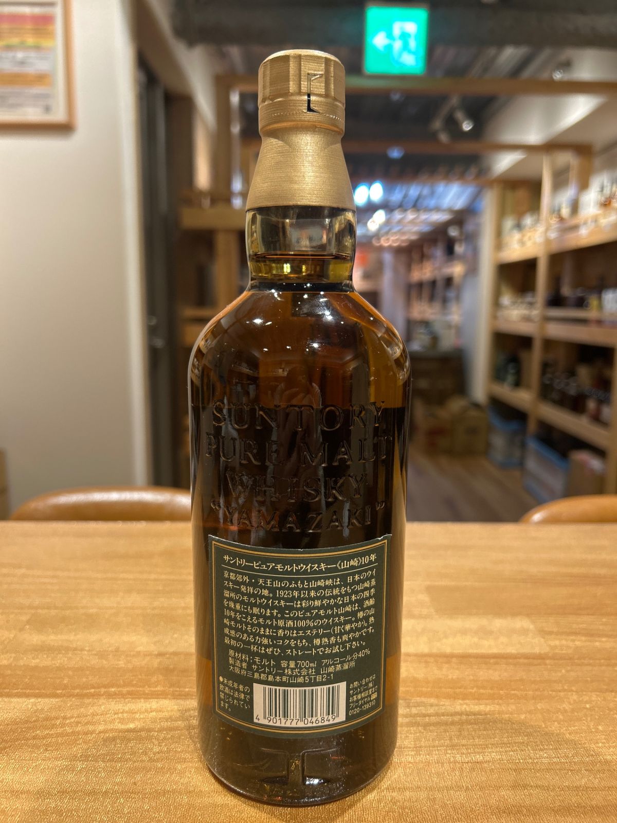 サントリー 山崎10年 700ml 希少価値！サントリー 山崎10年 700ml