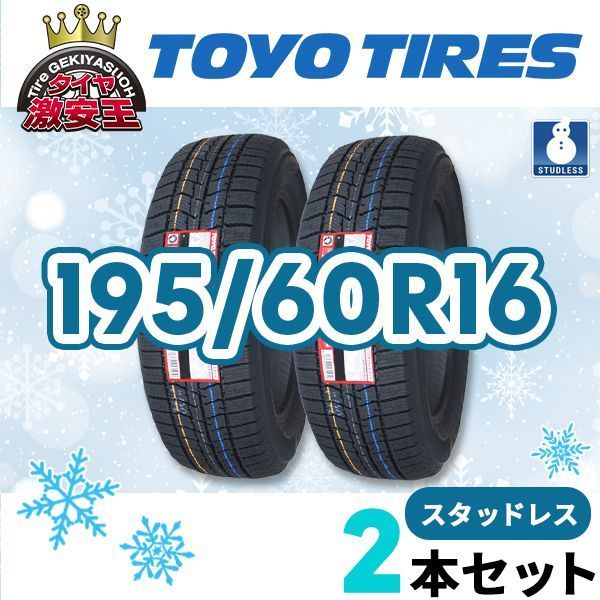 2本セット 195|60R16 製 スタッドレスタイヤ TOYO TIRES OBSERVE GIZ3 送料無料 沖縄県は除く トーヨー オブザーブ 195|60|16 スタッドレス 即 可