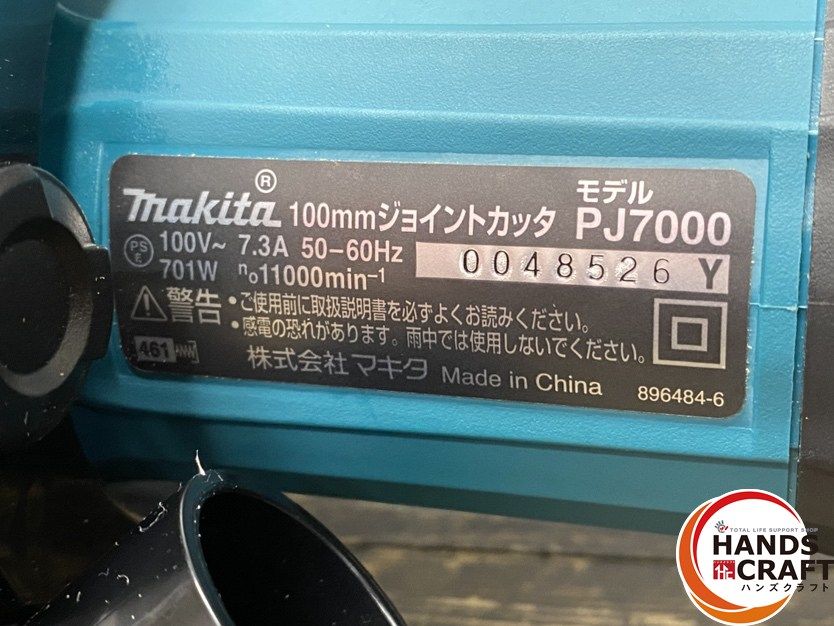 ジョイントカッター