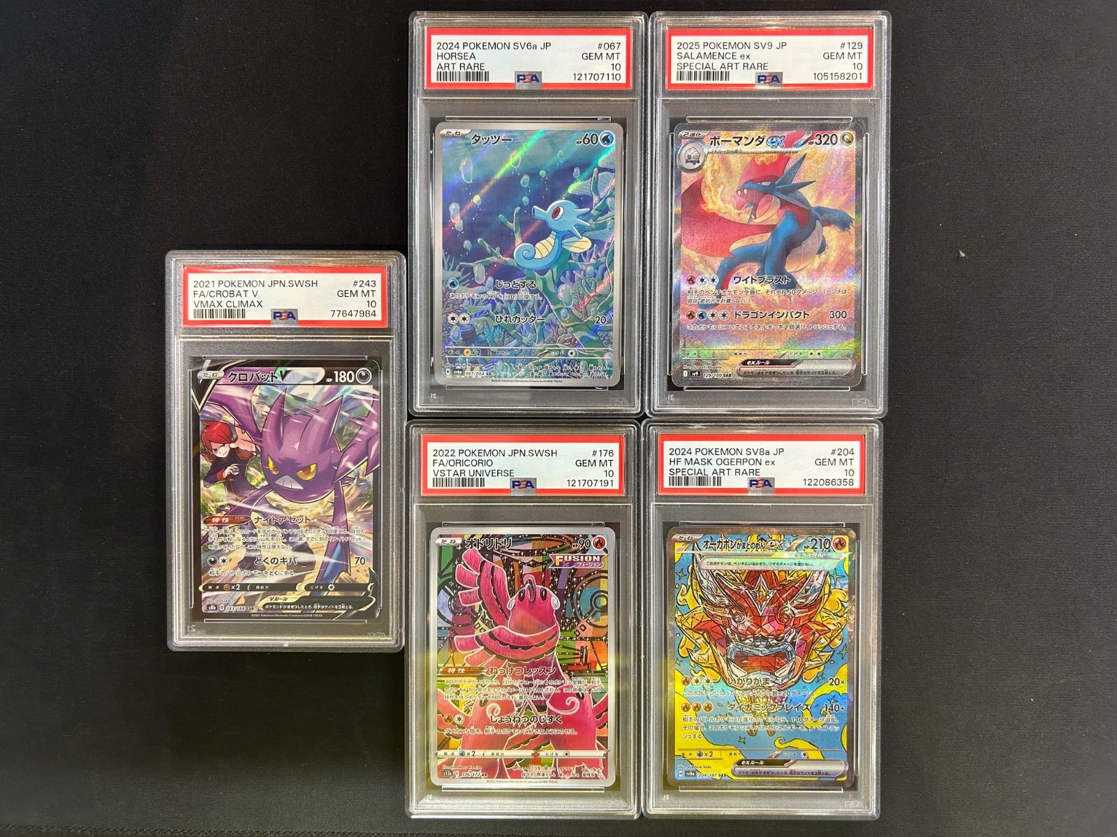 PSA10 まとめ売り ボーマンダex 129/100 SAR タッツー 069/064 AR 