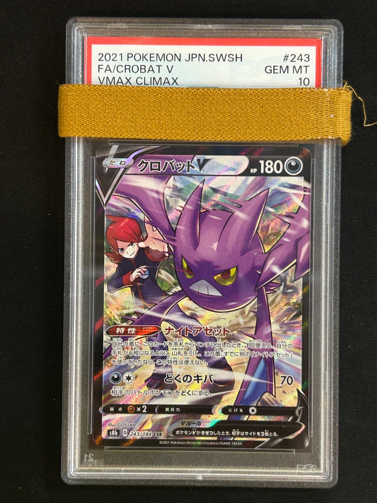 PSA10 まとめ売り ボーマンダex 129/100 SAR タッツー 069/064 AR 