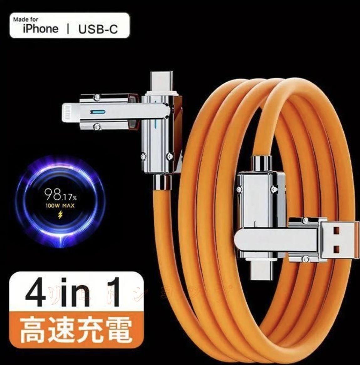 4-in-1 USB高速充電ケーブル TYPE-C Lightning 1m TPE素材 PD100W 急速充電 3A オシャレ 2種類コネクター 5.5mm 極太 スマホ充電コード 車内 室内 iP スマートフォン本体