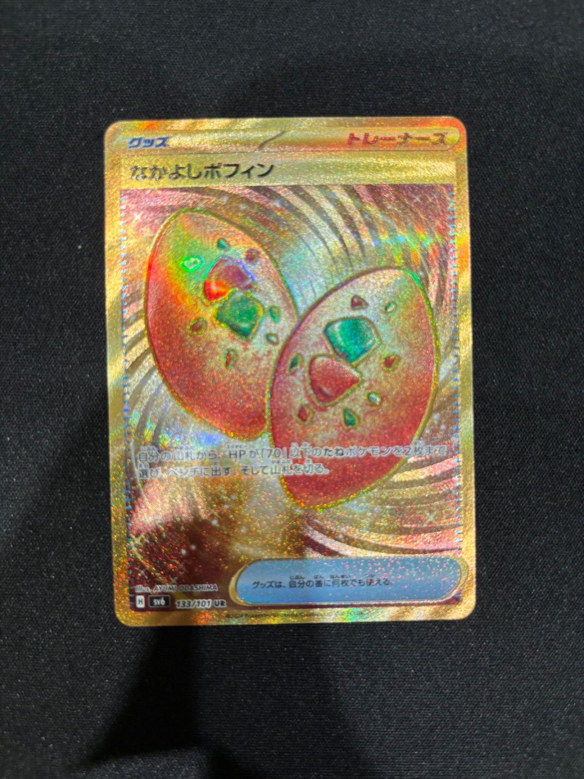 なかよしポフィン UR SV6 変幻の仮面 133/101 #20319 - メルカリ