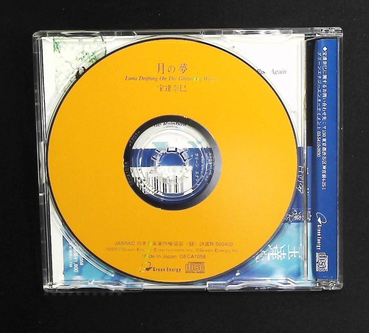 月の夢 CD ホータツ ナミ インディペンデントレーベル