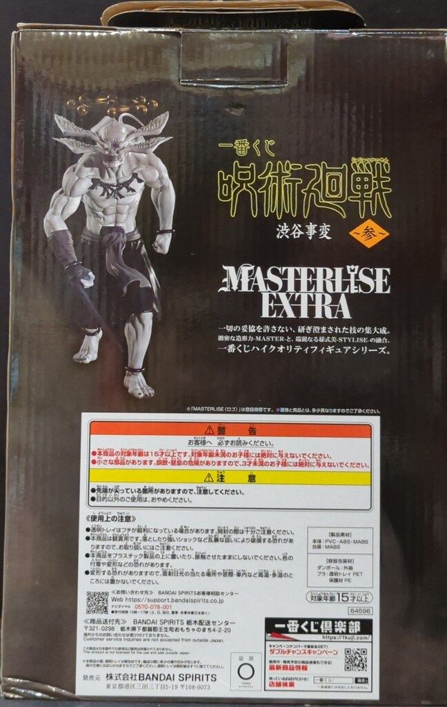 BANDAI SPIRITS 一番くじ 呪術廻戦 渋谷事変 参 ラストワン賞 八握剣異戒神将魔虚羅 MASTERLISE EXTRA フィギュア