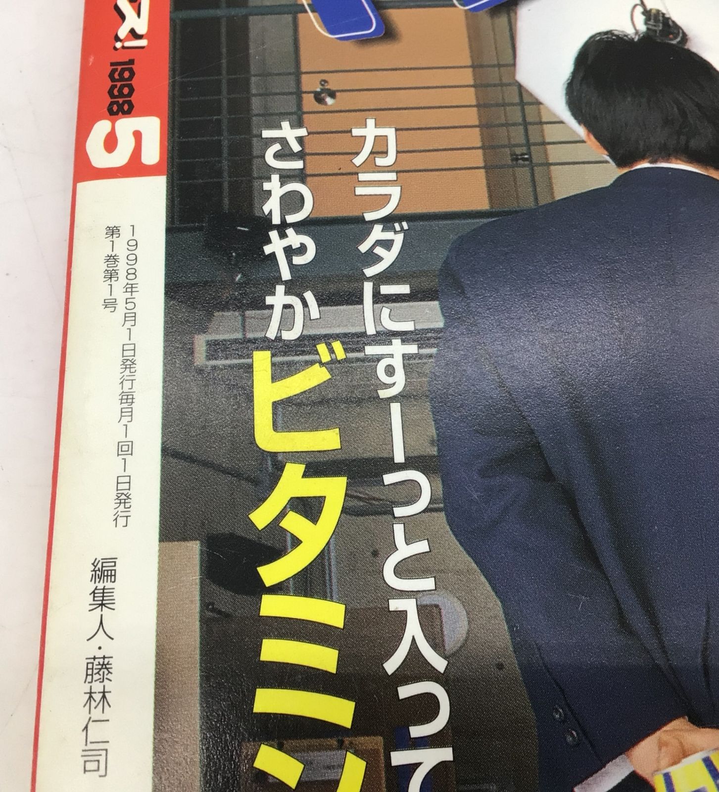 出版年鑑  １９９８年版 /出版ニュ-ス社/出版ニュ-ス社（単行本） 10451 東京ストリートニュース 1998年 5月 新 高校生名鑑'98 妻夫木聡
