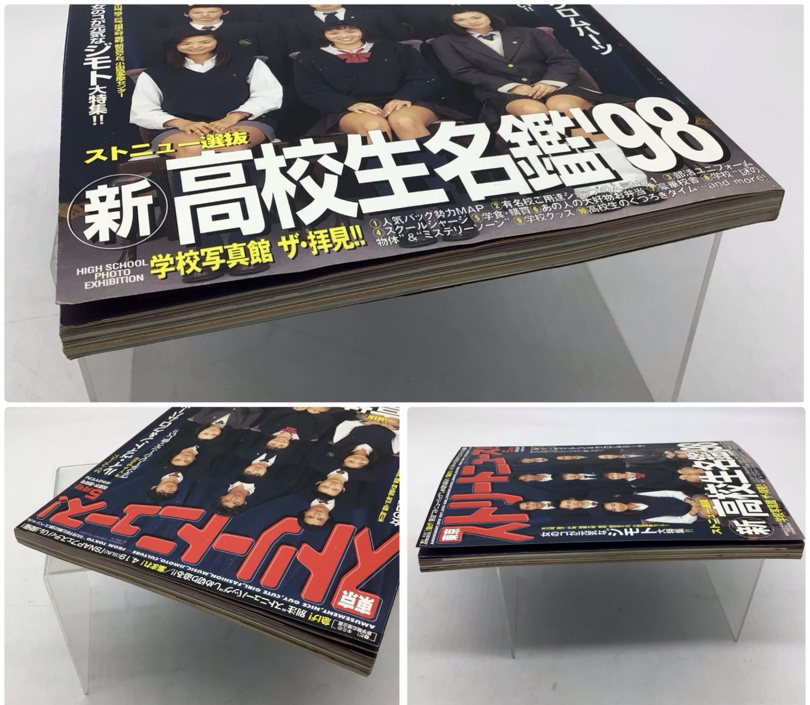 10451 東京ストリートニュース 1998年 5月 新 高校生名鑑'98 妻夫木聡