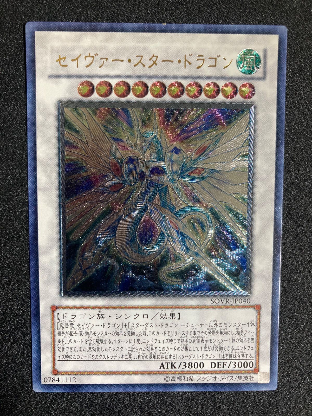 セイヴァースタードラゴン レリーフ - メルカリ