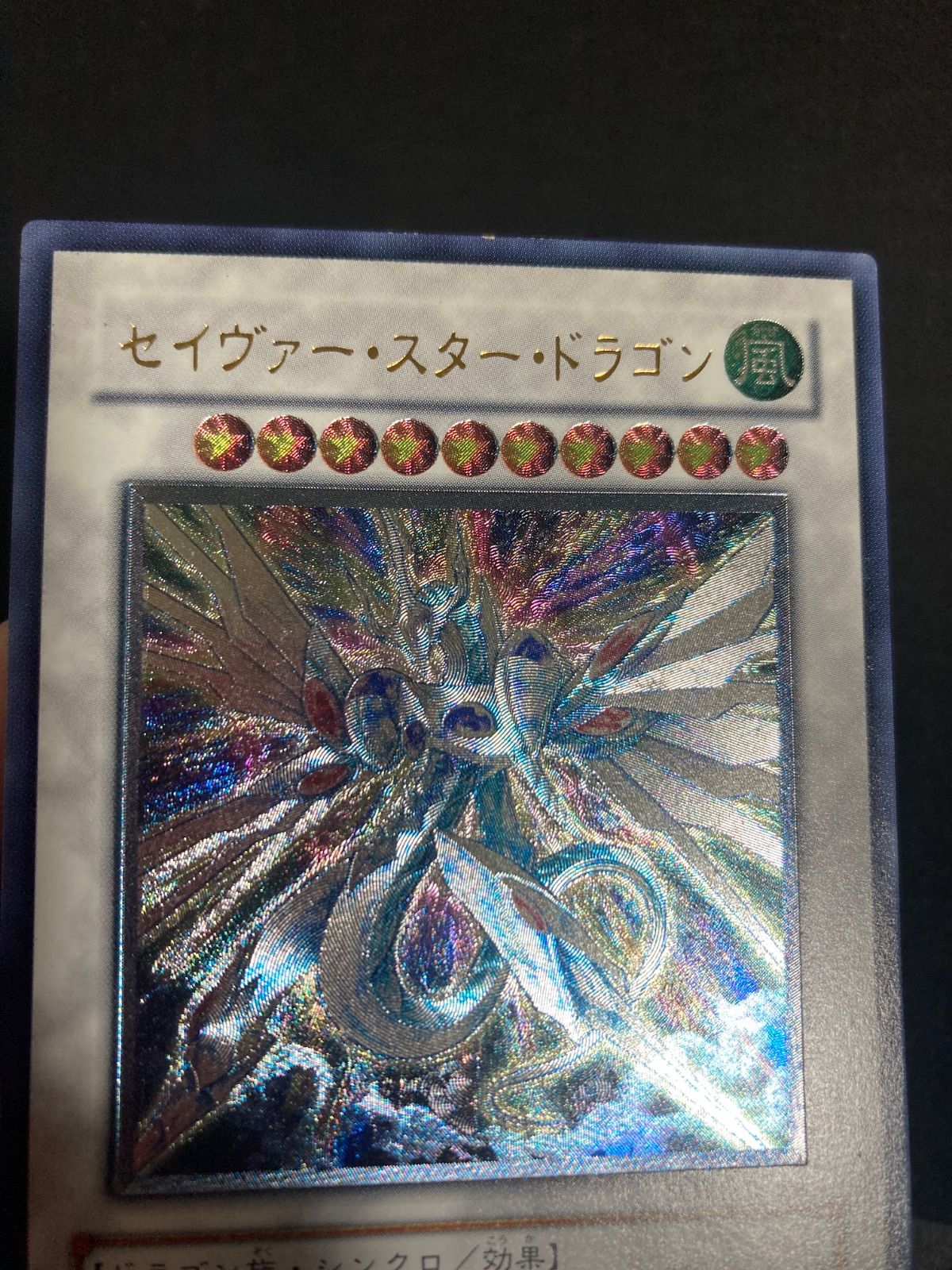 セイヴァースタードラゴン レリーフ - メルカリ