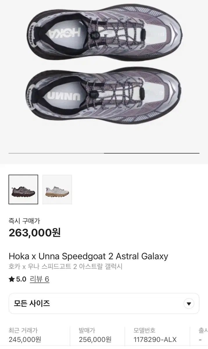 HOKA ONE ONE x UNA スピードゴー アクスタ アストラルギャラクシー