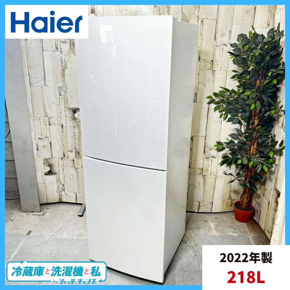 送料設置無料 Haier 冷蔵庫 JR-NF218B 珍しい2ドア冷蔵庫入荷！218L 23年製