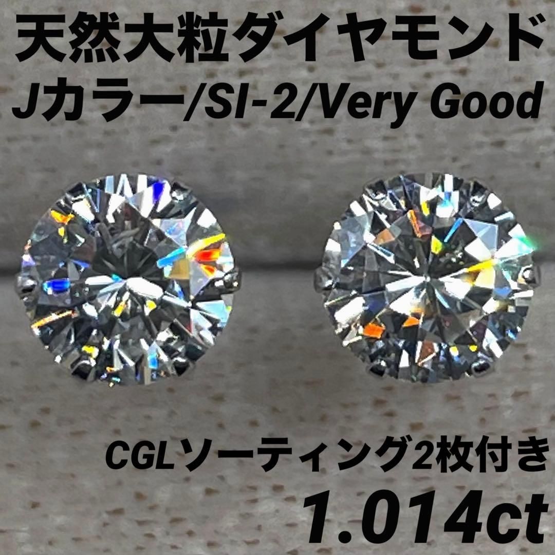 専用JJ203★高級 大粒ダイヤモンド1.014ct プラチナ ピアス ソ2枚付 JJ203☆高級 大粒ダイヤモンド1.014ct プラチナ ピアス ソ2枚付 - メルカリ