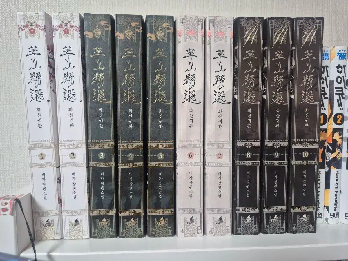 華山帰還 小説 全巻 セット 1-10巻