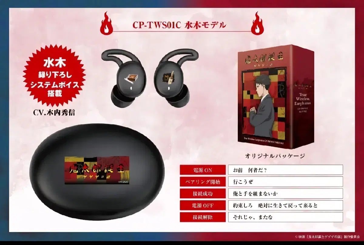 ゲゲゲ 鬼太郎 タン 暁山 瑞希 ワイヤレス イヤホン
