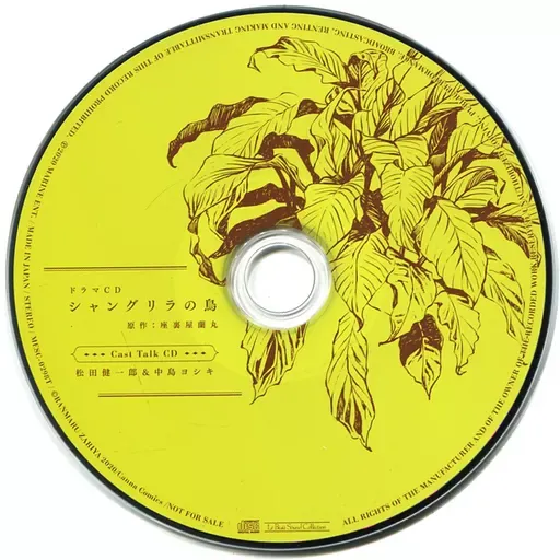 2026年最新】ドラマcd シャングリラの鳥の人気アイテム - メルカリ