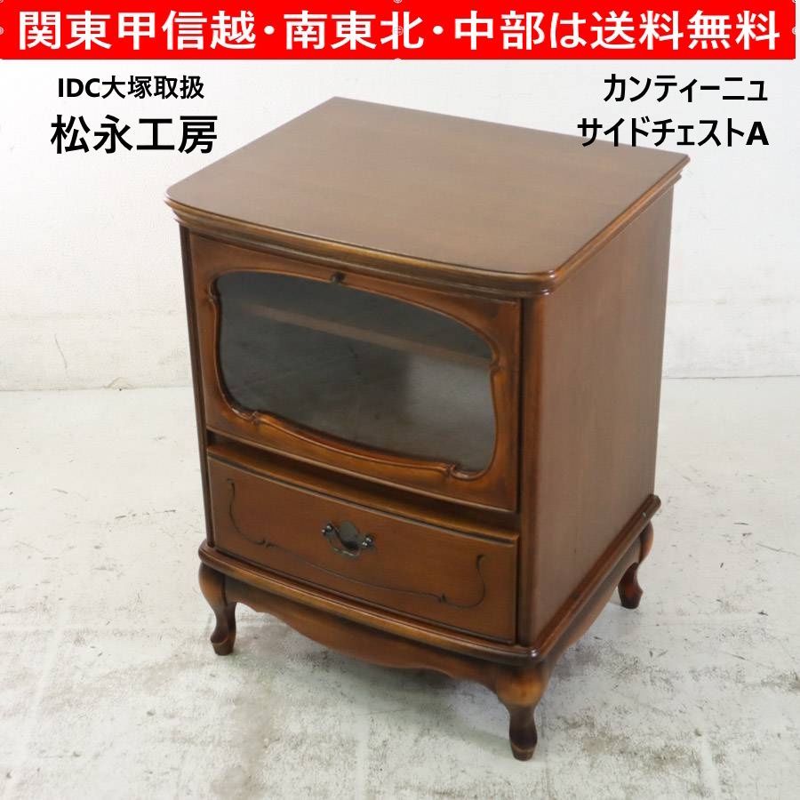 松永工房 IDC大塚取扱 カンティーニュ サイドチェストA AVラック
