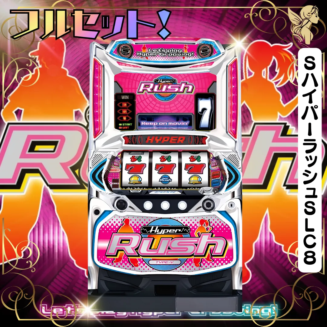 Hyper Rush 実機 パチスロ実機] 6号機 パチスロハイパーラッシュ – 卓上・パチンコ