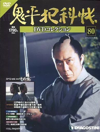 中古】ホビー雑誌 DVD付)鬼平犯科帳DVDコレクション全国版 80 - メルカリ