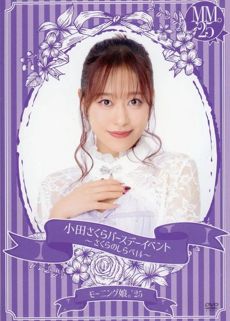 小田さくらバースデーイベントさくらのしらべ13 DVD 小田さくら