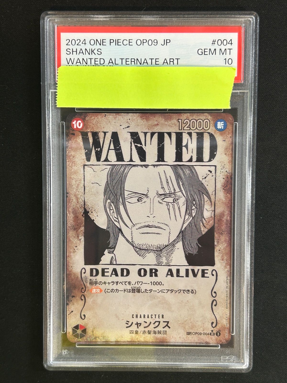 手配書 PSA10 ルフィ シャンクス ティーチ バギー PSA10】バギー・シャンクス・ティーチ・ルフィ 手配書 SP 連番