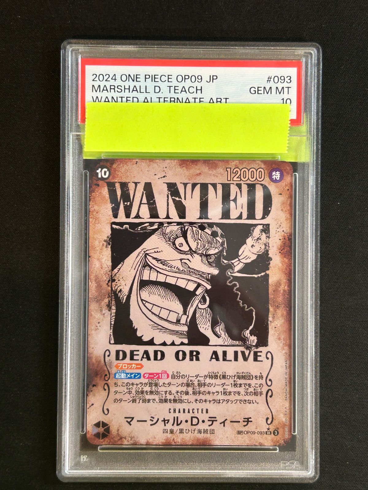 四皇 手配書 psa10 4枚セット ルフィ 05-119 シャンクス 09-004 バギー
