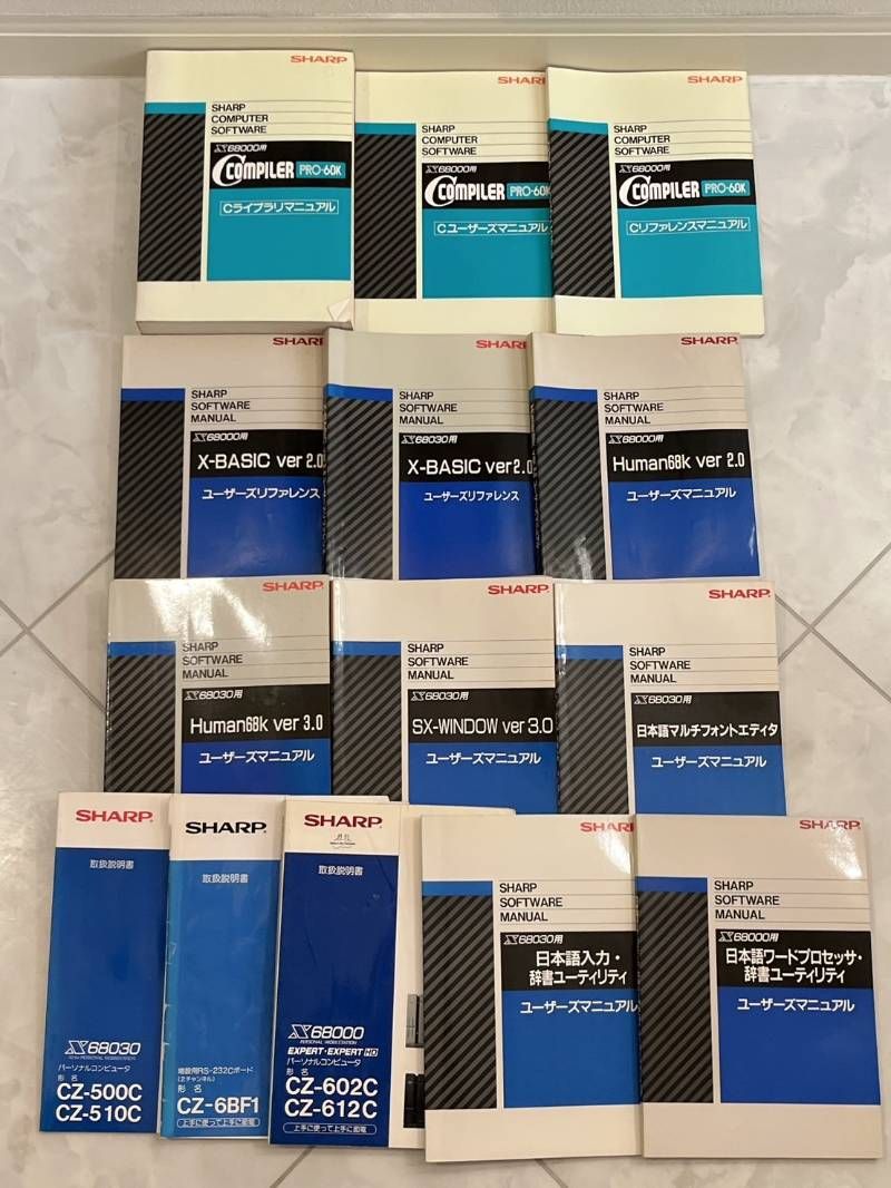 SHARP X68000用 マニュアル本 説明本 本 当時物 まとめ