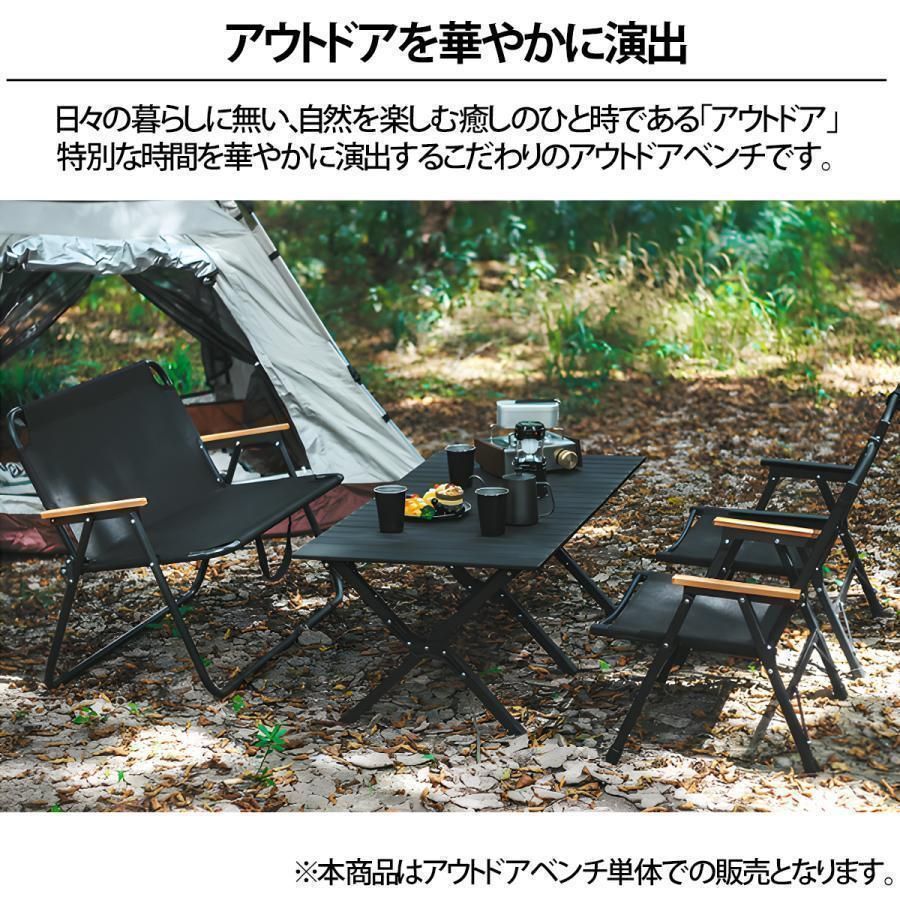アウトドアチェア 軽量 折りたたみ アウトドアベンチ 2人掛け キャンプ用 レジャー 釣り インテリア 屋内 屋外 おしゃれ