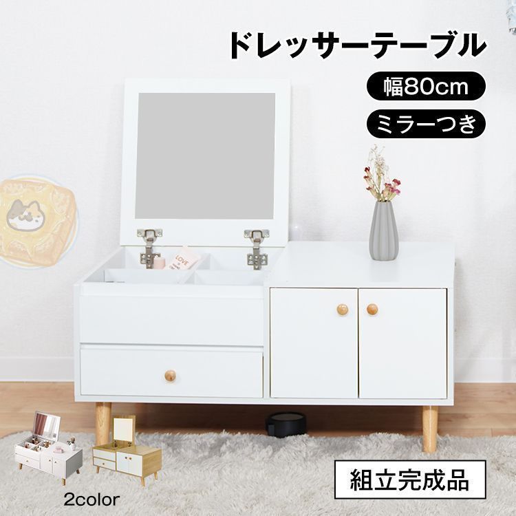 ドレッサー テーブル ロータイプ ロー テーブル デスク 化粧台 鏡台 メイク コスメ 収納 収納付き 机 メイク台 化粧品収納 大容量 省スペー
