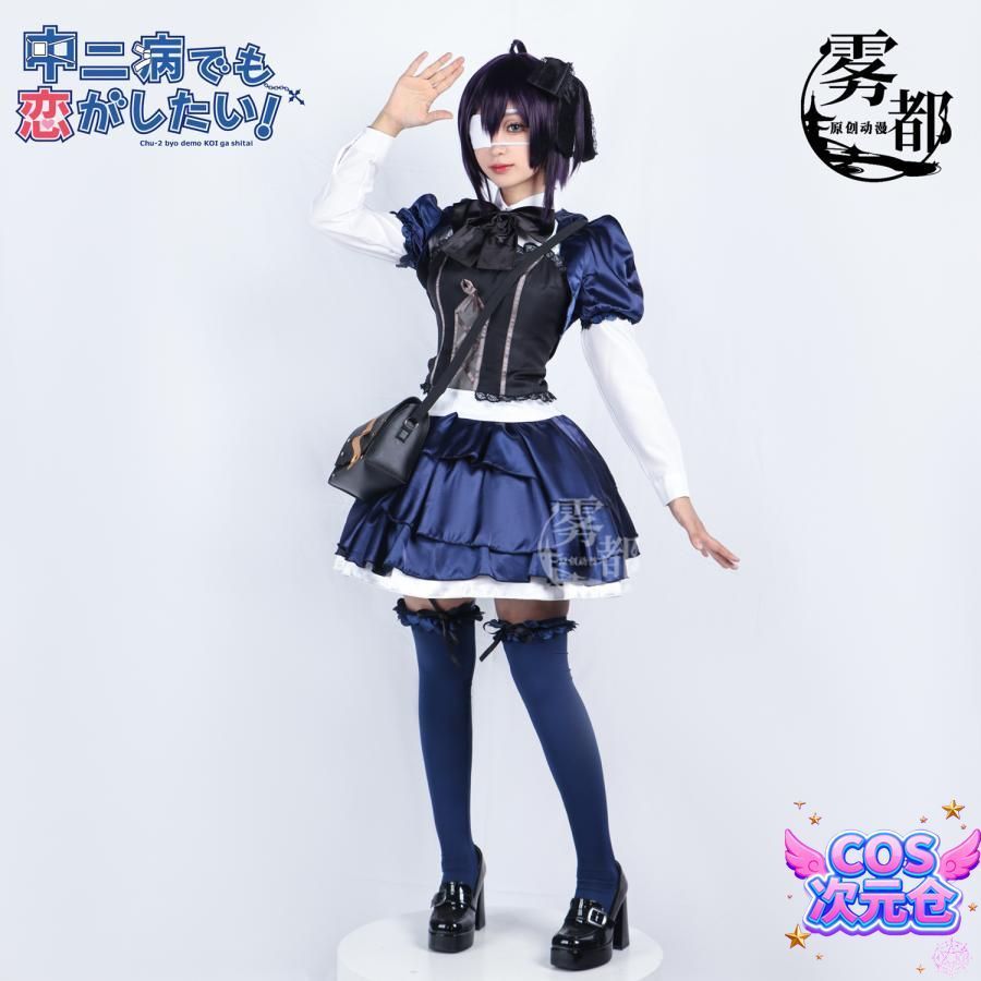 霧都 ウードゥ 中二病でも恋がしたい 小鳥遊六花 ライブ衣装 ゴシックロリータ ハロウィン 仮装 キャラクター服