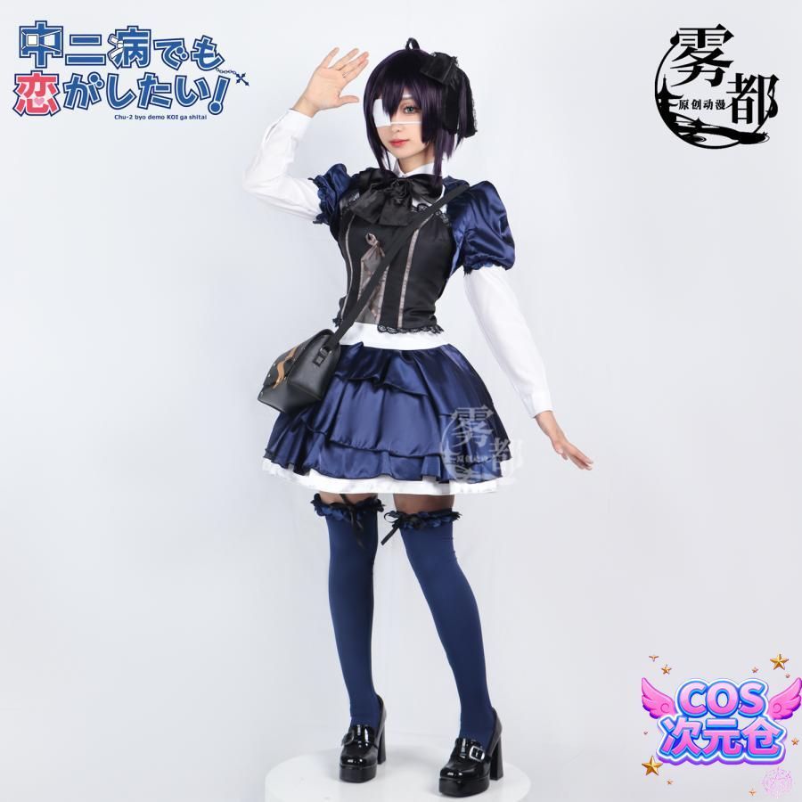 中二病でも恋がしたい