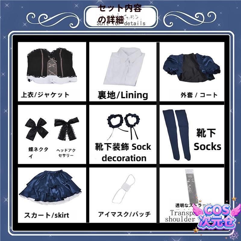 小鳥遊六花 ライブ衣装