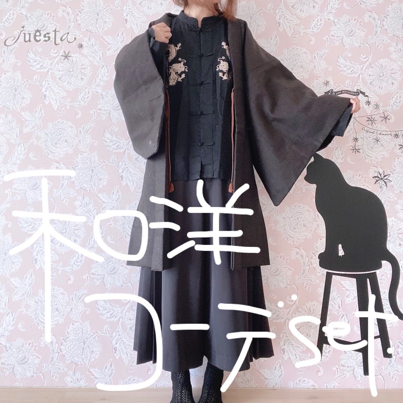 和洋折衷コーデセット 男物羽織 3点セット