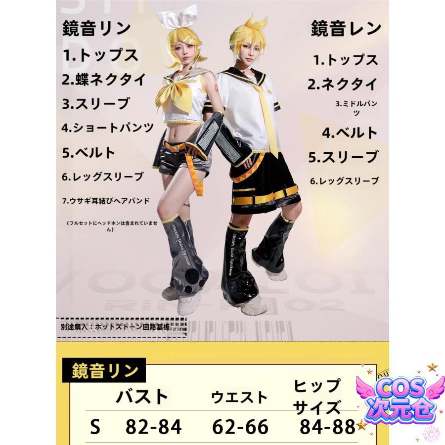 レン コスプレ衣装