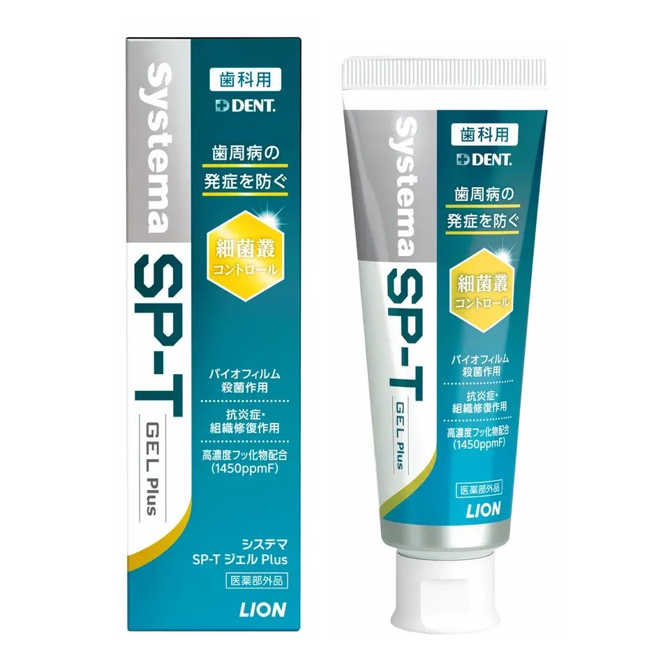10本 Systema SP-T ジェルplus歯磨き粉 オーラルケア 歯科専売品