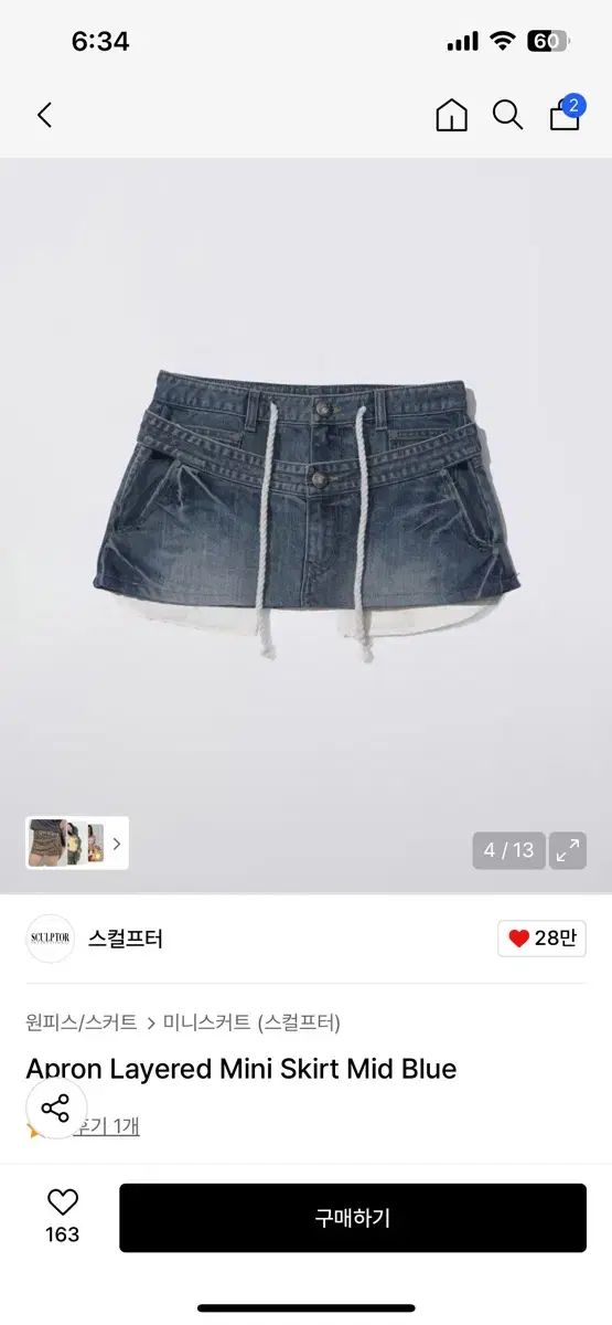 SCULPTOR エプロン レイヤード スカート