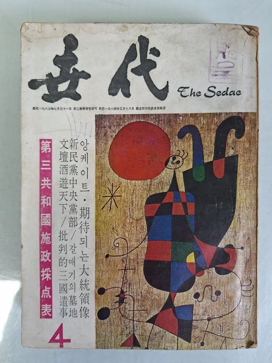 近代史 数 収集 資料 出版物 月刊誌 ビンテージ 本 世代 67年