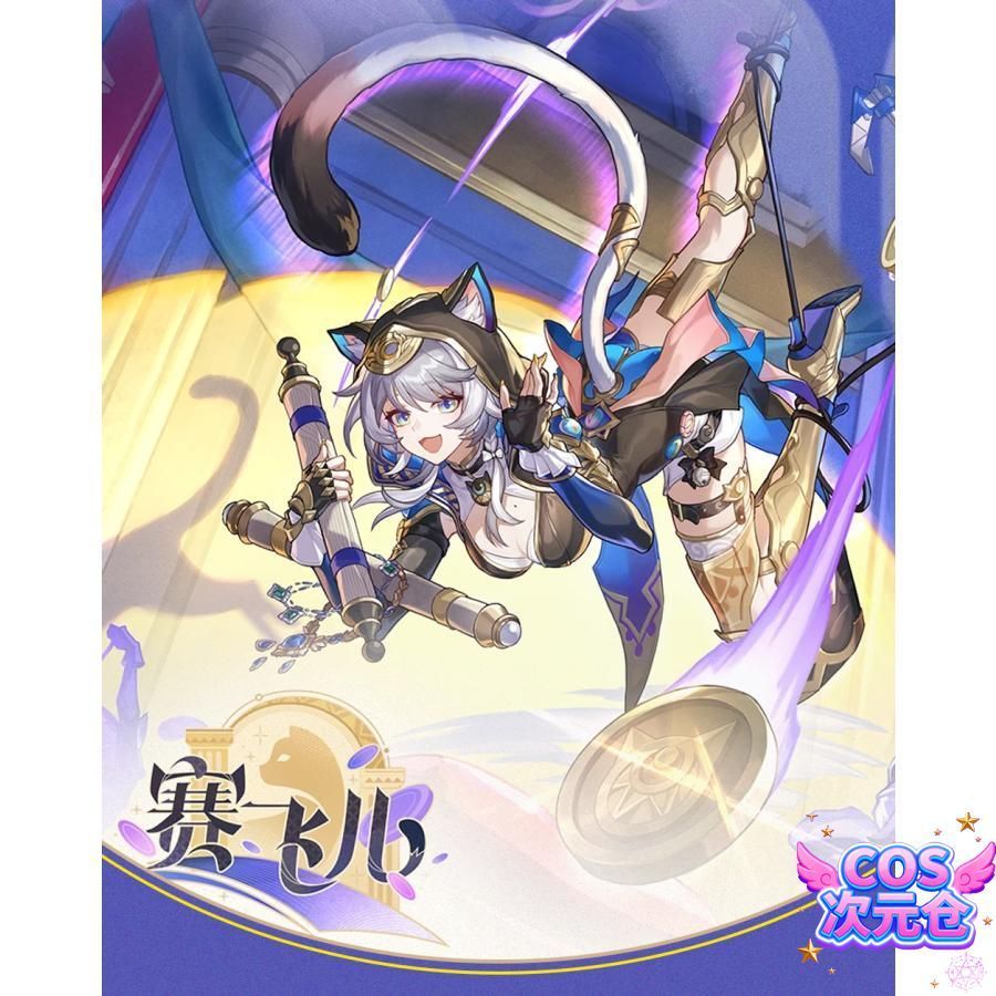 スターレイル セフィール