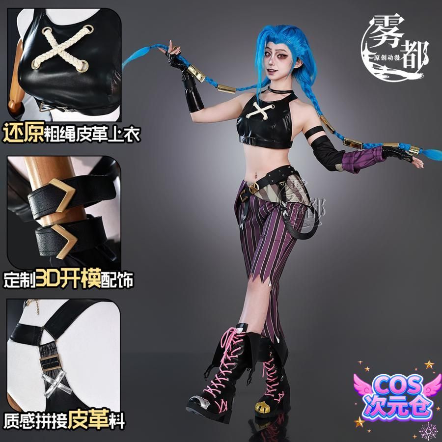 霧都アニメ リーグ オブ レジェンド ジンクス コスプレ衣装 ハロウィン 仮装 キャラクター服