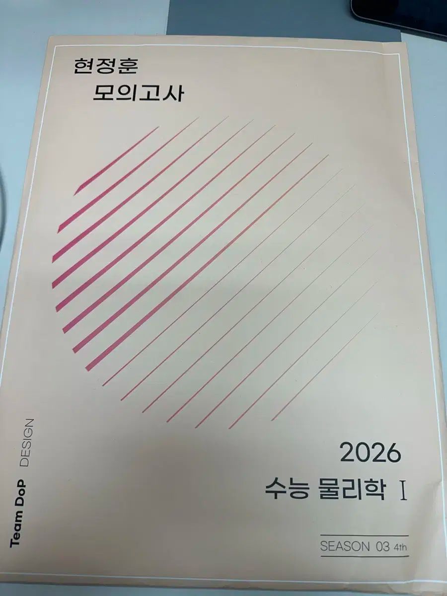 2026 ヒョン·ジョンフン 模擬試験 10回分 シーズン3 FINAL 物理学Ⅰ