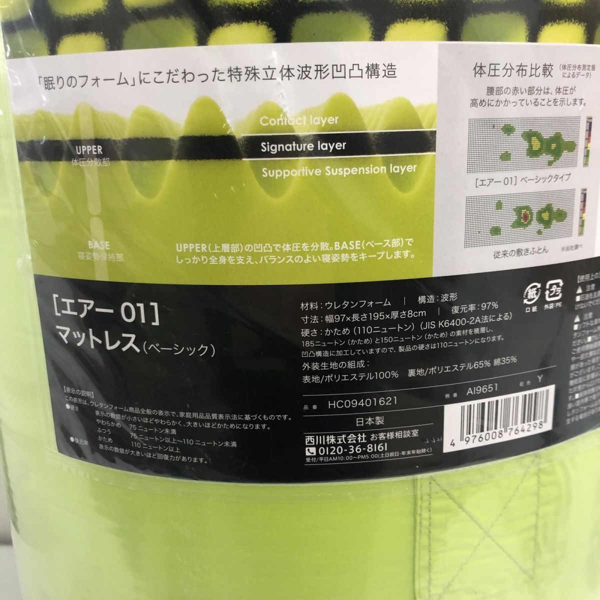 マットレス nishikawa