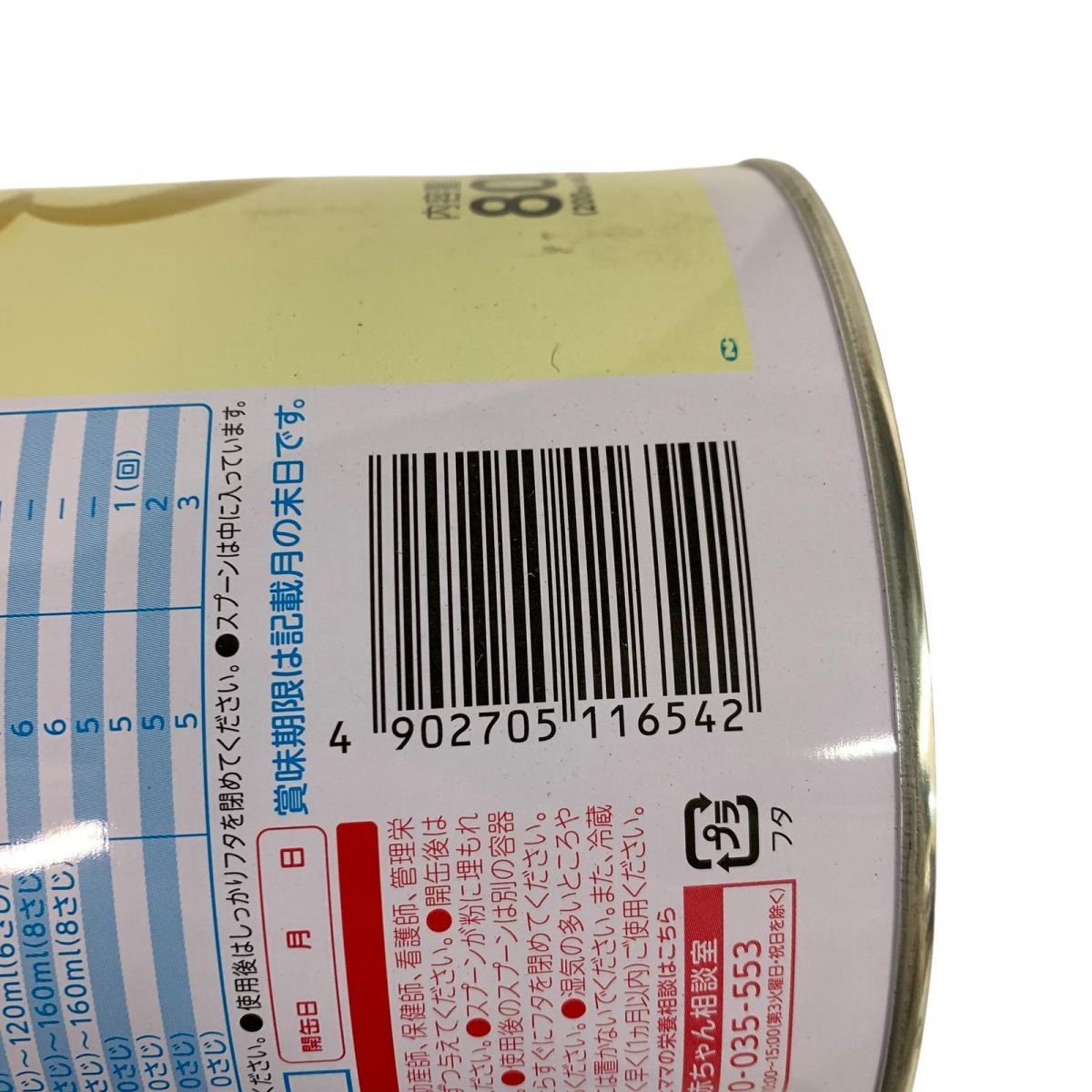 粉ミルク 賞味 期限