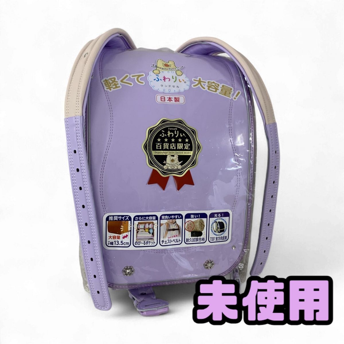 ♥ ランドセル ふわりぃ ロイヤルコレクション 2026 ラベンダー×パールラベンダー 05-85792 カバーなど付属 BMK853665相