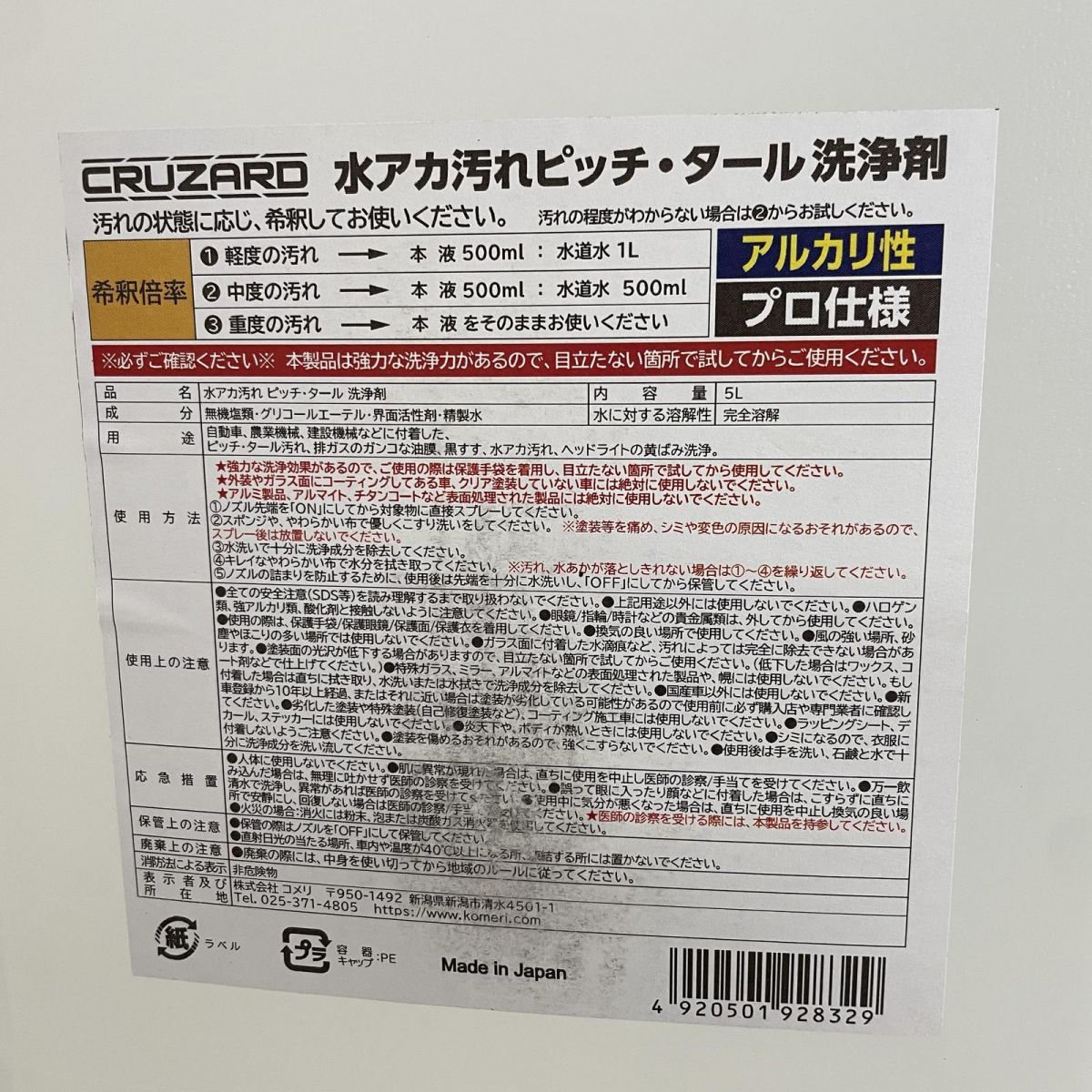 未開栓 洗浄剤 CRUZARD クルザード 水アカ汚れ ピッチ タール 洗浄剤 アルカリ性 5L AMK871221相 FFCRYSTALESIA_COM