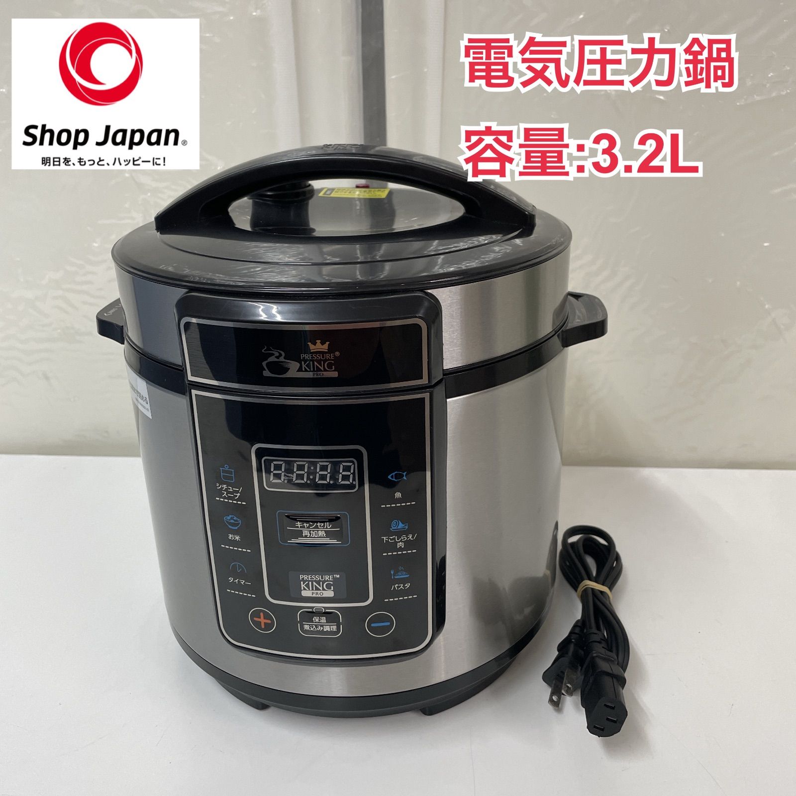 ショップジャパン プレッシャーキングプロ 電気圧力鍋 付属品有り