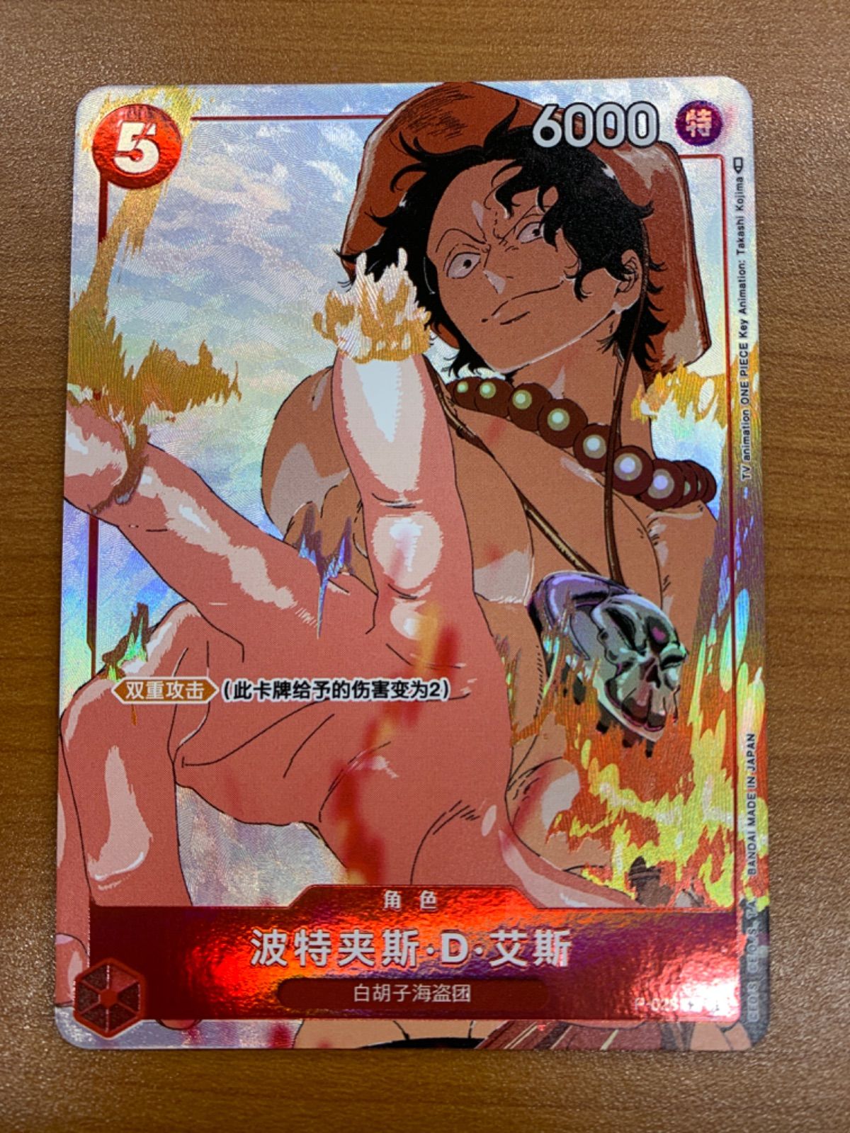 状態A ポートガス・D・エース P-028 中国 海外版 プロモ ワンピース